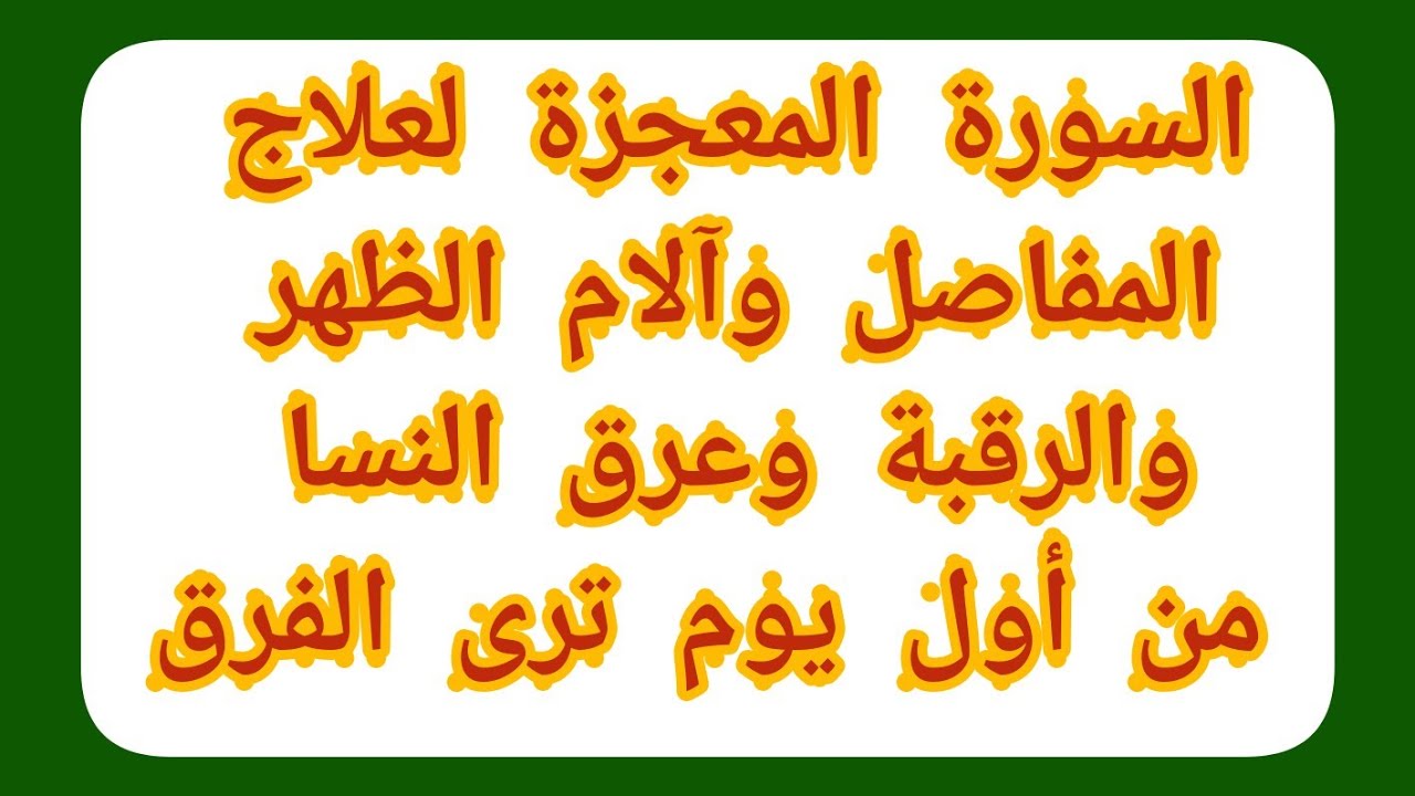 دعاء لعلاج عرق النسا - اعظم الادعية للشفاء باذن الله -D8-Af-D8-B9-D8-A7-D8-A1 -D9-84-D8-B9-D9-84-D8-A7-D8-Ac -D8-B9-D8-B1-D9-82 -D8-A7-D9-84-D9-86-D8-B3-D8-A7 -D8-A7-D8-B9-D8-B8-D9-85 -D8-A7-D9-84-D8-A7-D8-Af-D8-B9-D9-8A-D8-A9 -D9-84-D9-84-D8-B4-D9-81 4