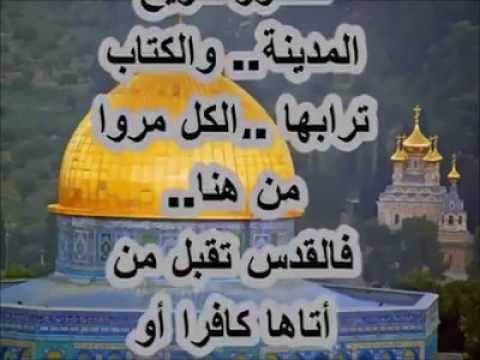 قصيدة في القدس كلمات - شعر فى القدس -D9-82-D8-B5-D9-8A-D8-Af-D8-A9 -D9-81-D9-8A -D8-A7-D9-84-D9-82-D8-Af-D8-B3 -D9-83-D9-84-D9-85-D8-A7-D8-Aa -D8-B4-D8-B9-D8-B1 -D9-81-D9-89 -D8-A7-D9-84-D9-82-D8-Af-D8-B3 3