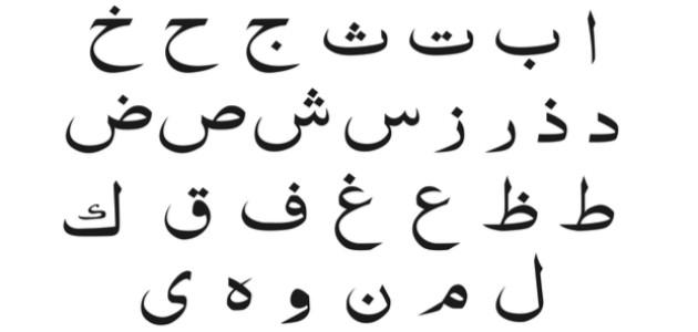 الحروف الهجائية - تعليم الاطفال الحروف الهجائية حروف الابجديه بالعربي تعلم اللغه العر 4