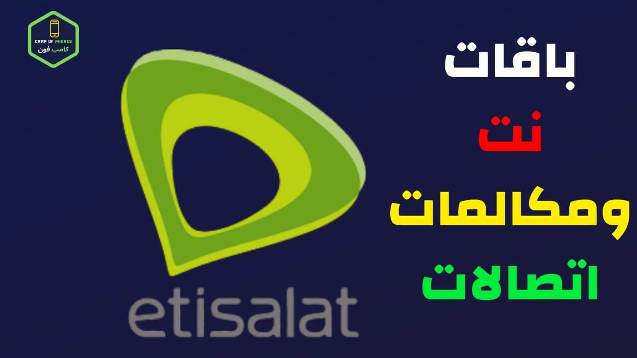 باقات اتصالات الجديدة مميزات وعيوب با 2