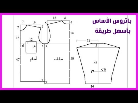 اسهل طريقه لرسم الباترون الاساسي بالخطوات - بكل سهوله اعملى باترونك بنفسك -D8-A7-D8-B3-D9-87-D9-84 -D8-B7-D8-B1-D9-8A-D9-82-D9-87 -D9-84-D8-B1-D8-B3-D9-85 -D8-A7-D9-84-D8-A8-D8-A7-D8-Aa-D8-B1-D9-88-D9-86 -D8-A7-D9-84-D8-A7-D8-B3-D8-A7-D8-B3-D9-8A -D8-A8-D8-A7-D9-84-D8-Ae 1