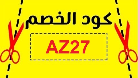 كود خصم نون تويتر 2024 , خصومات مذهله من نون