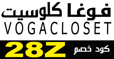 اكواد خصم فوغا كلوسيت - خصومات رائعه -D9-83-D9-88-D8-A8-D9-88-D9-86 -D8-Ae-D8-B5-D9-85 -D9-81-D9-88-D8-Ba-D8-A7 -D9-83-D9-84-D9-88-D8-B3-D9-8A-D8-Aa -D9-83-D9-88-D8-A8-D9-88-D9-86-D8-A7-D8-Aa -D9-81-D9-88-D8-Ba-D8-A7 -D9-83-D9-84-D9-88 2