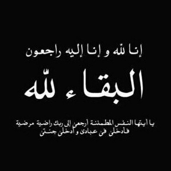 صور عن العزاء - عبارات تواسي بها اصحابك او اقاربك -D8-B5-D9-88-D8-B1 -D8-B9-D9-86 -D8-A7-D9-84-D8-B9-D8-B2-D8-A7-D8-A1 -D8-B9-D8-A8-D8-A7-D8-B1-D8-A7-D8-Aa -D8-Aa-D9-88-D8-A7-D8-B3-D9-8A -D8-A8-D9-87-D8-A7 -D8-A7-D8-B5-D8-Ad-D8-A7-D8-A8-D9-83 1