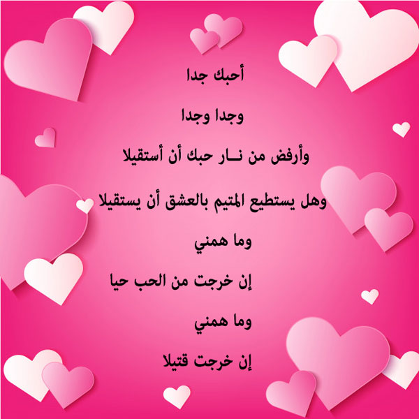 شعر حب , أصدق مشاعر الغرام