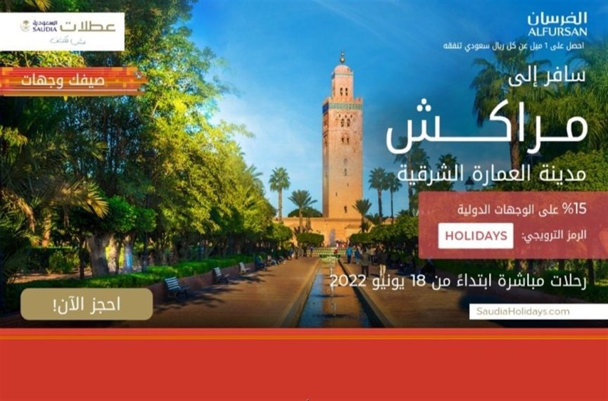 عروض الخطوط السعودية عطلات , حلق بالسماء واعرف اسرار الدنيا