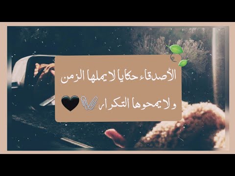 كلام قصير عن الصداقة - اهداء الى أعز صديق بحياتي -D9-83-D9-84-D8-A7-D9-85 -D9-82-D8-B5-D9-8A-D8-B1 -D8-B9-D9-86 -D8-A7-D9-84-D8-B5-D8-Af-D8-A7-D9-82-D8-A9 -D8-A7-D9-87-D8-Af-D8-A7-D8-A1 -D8-A7-D9-84-D9-89 -D8-A3-D8-B9-D8-B2 -D8-B5-D8-Af-D9-8A 5