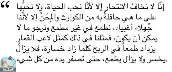 رواية ماجدولين للمنفلوطي - اقتباسات من هذه الروايه -D8-B1-D9-88-D8-A7-D9-8A-D8-A9 -D9-85-D8-A7-D8-Ac-D8-Af-D9-88-D9-84-D9-8A-D9-86 -D9-84-D9-84-D9-85-D9-86-D9-81-D9-84-D9-88-D8-B7-D9-8A -D8-A7-D9-82-D8-Aa-D8-A8-D8-A7-D8-B3-D8-A7-D8-Aa -D9-85-D9-86 4