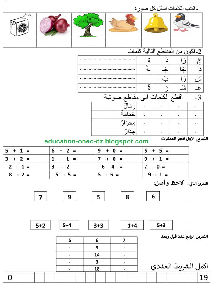 تمارين السنة الاولى - بينا نشوف أفضل منهج فى الحساب -D8-Aa-D9-85-D8-A7-D8-B1-D9-8A-D9-86 -D8-A7-D9-84-D8-B3-D9-86-D8-A9 -D8-A7-D9-84-D8-A7-D9-88-D9-84-D9-89 -D8-A8-D9-8A-D9-86-D8-A7 -D9-86-D8-B4-D9-88-D9-81 -D8-A3-D9-81-D8-B6-D9-84 -D9-85-D9-86-D9-87 5