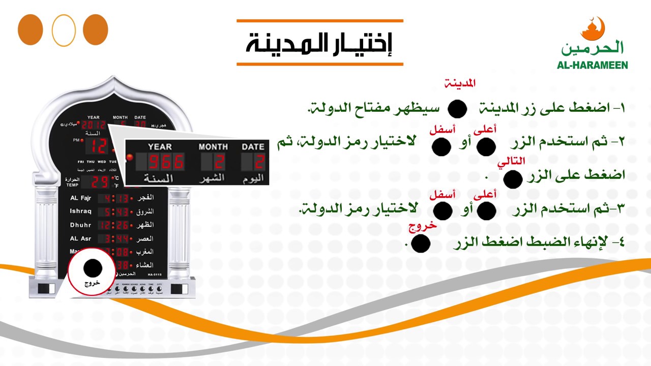 ضبط ساعة الحرمين , اضبط ساعة الحرمين بدون تعب