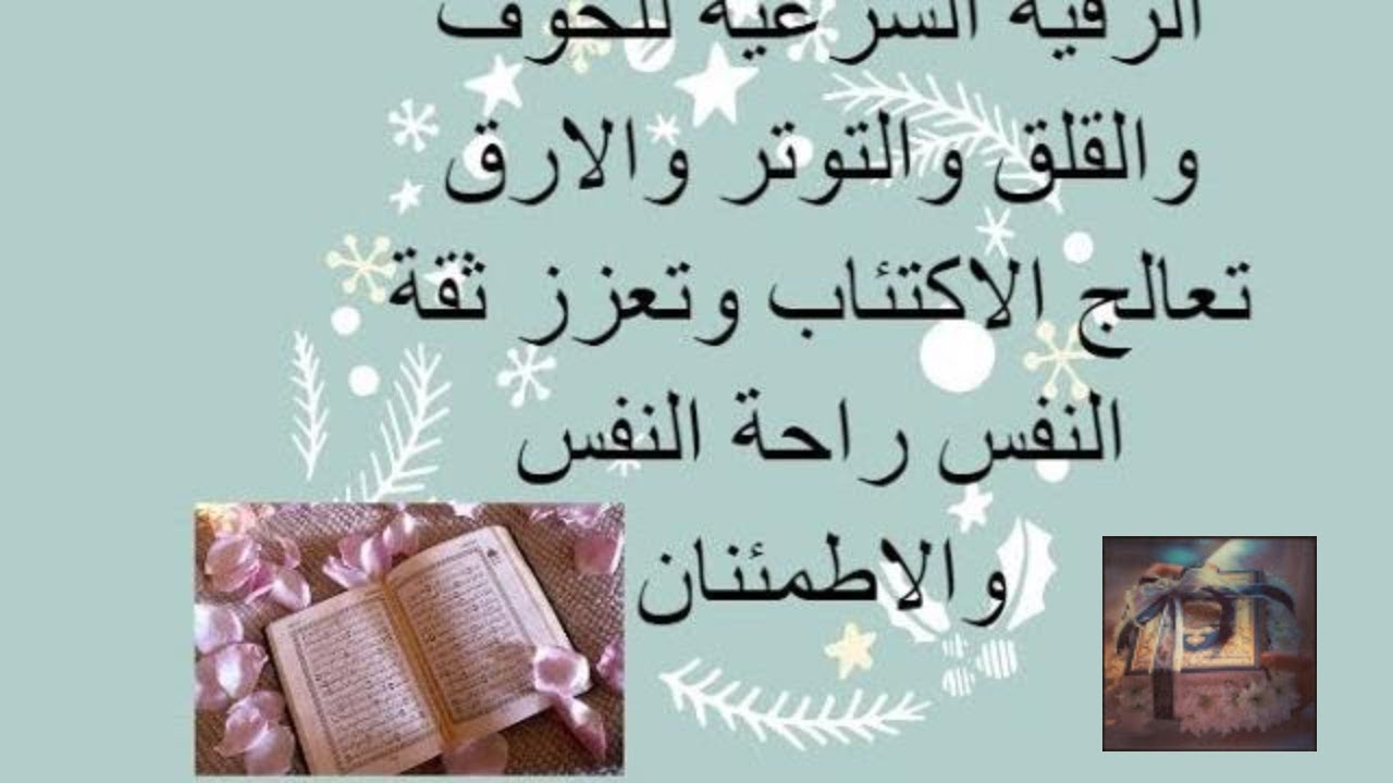 القلق النفسي وعلاجه بالقران كيفيه الت 1