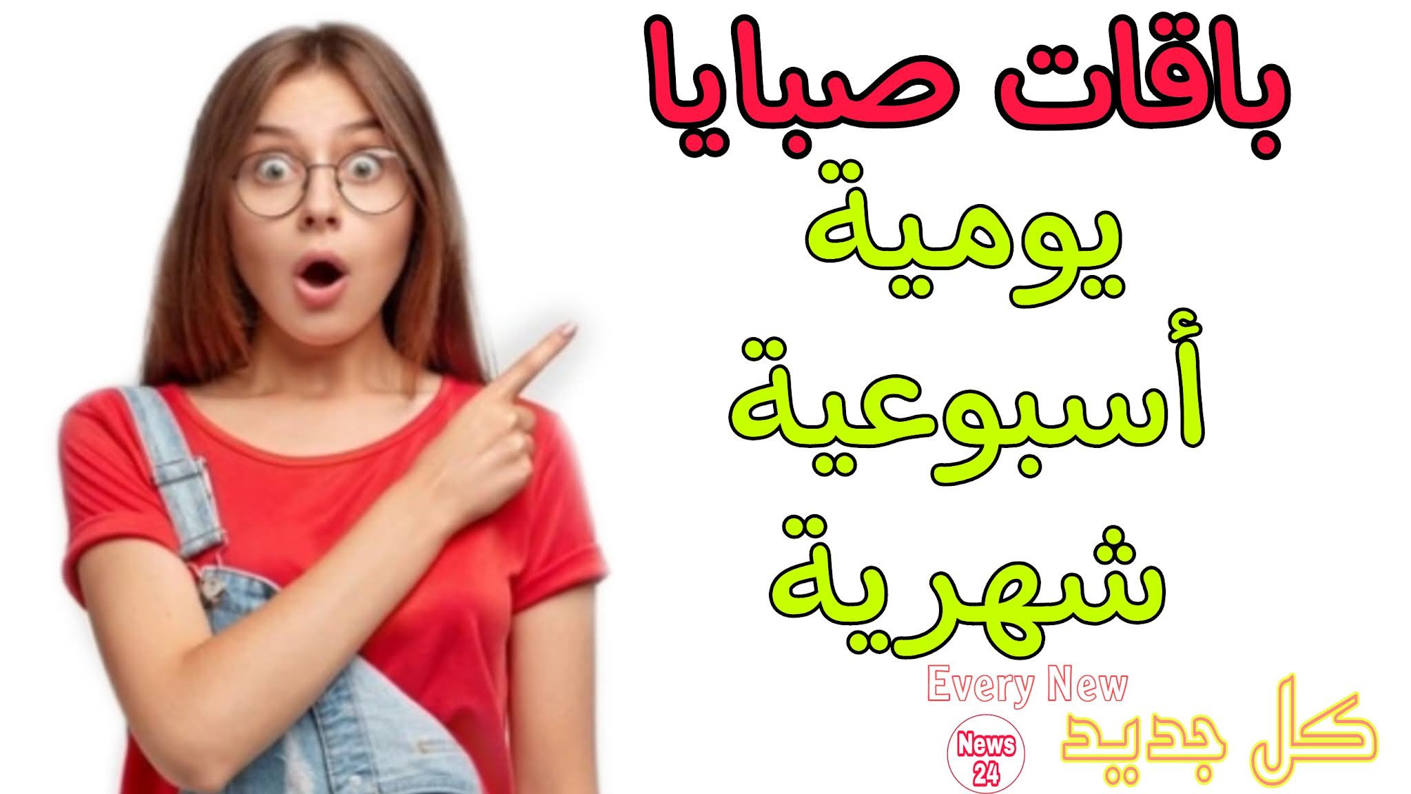 عروض خطوط صبايا , افضل عرض نختاره