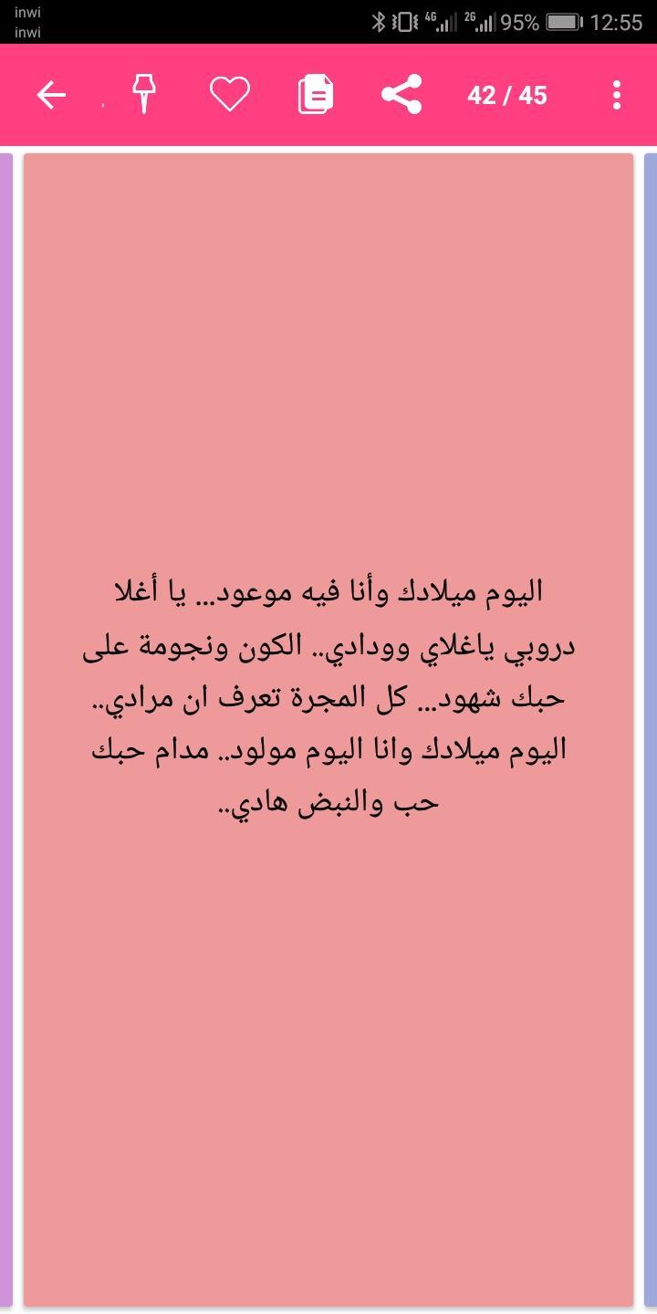 مسجات عيد ميلاد للحبيب - اروع كلام للحبيب مسجات عيد ميلاد للحبيب اروع كلام للحبي