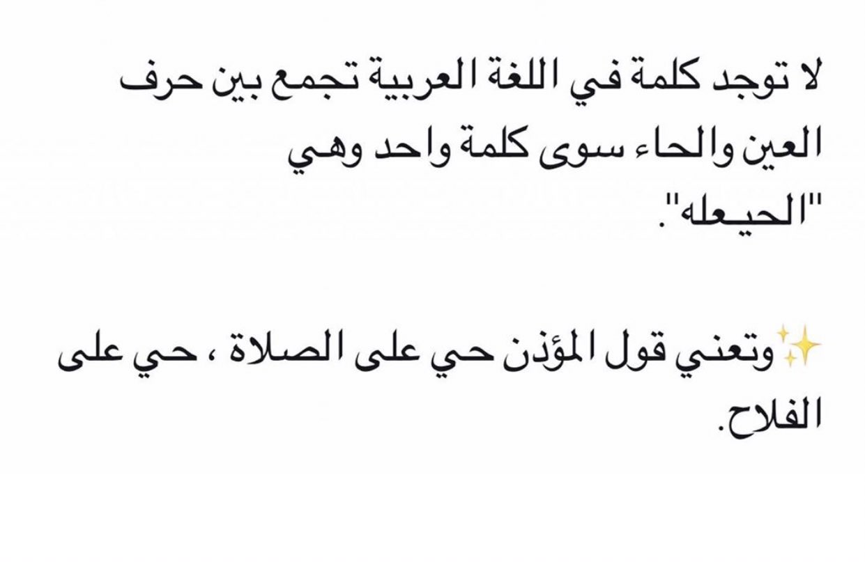 حرف العين والحاء في كلمة واحدة - اعرف الكلمه الوحيده التى تضم حرفي ع و ح -D8-Ad-D8-B1-D9-81 -D8-A7-D9-84-D8-B9-D9-8A-D9-86 -D9-88-D8-A7-D9-84-D8-Ad-D8-A7-D8-A1 -D9-81-D9-8A -D9-83-D9-84-D9-85-D8-A9 -D9-88-D8-A7-D8-Ad-D8-Af-D8-A9 -D8-A7-D8-B9-D8-B1-D9-81 -D8-A7-D9-84 1