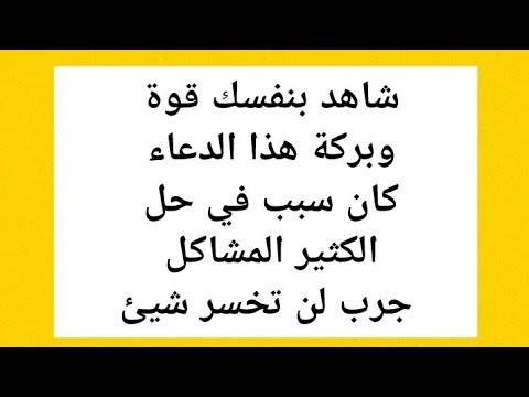 الحقوا تجربتي مع وماابغى غير دعووة بالزوج والله , اجمل ادعيه لتسخير الزوج