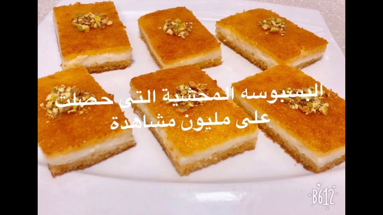 الذ واطعم واسهل بسبوسة محشية بالقشطة م 4