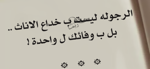 شعر مدح الرجل الشهم - كلمات عن الرجل الكريم -D8-B4-D8-B9-D8-B1 -D9-85-D8-Af-D8-Ad -D8-A7-D9-84-D8-B1-D8-Ac-D9-84 -D8-A7-D9-84-D8-B4-D9-87-D9-85 -D9-83-D9-84-D9-85-D8-A7-D8-Aa -D8-B9-D9-86 -D8-A7-D9-84-D8-B1-D8-Ac-D9-84 -D8-A7-D9-84-D9-83