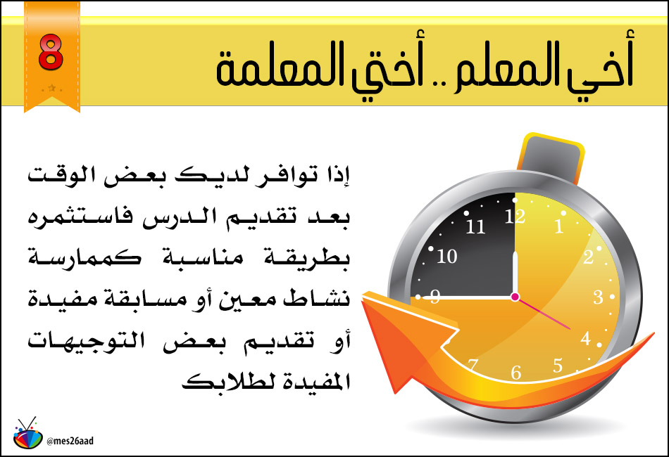 نصائح للمعلم الناجح - صفات المعلم الناجح نصائح للمعلم الناجح صفات المعلم الناج