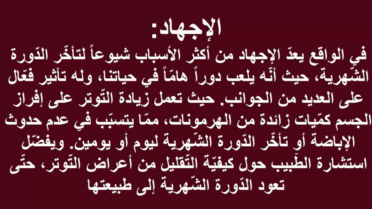 تاخر الدورة بدون اعراض حمل تعرفي علي اه 1