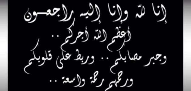 عبارات تعزية بوفاة , مقولات مؤثره فى حالات الوفاه