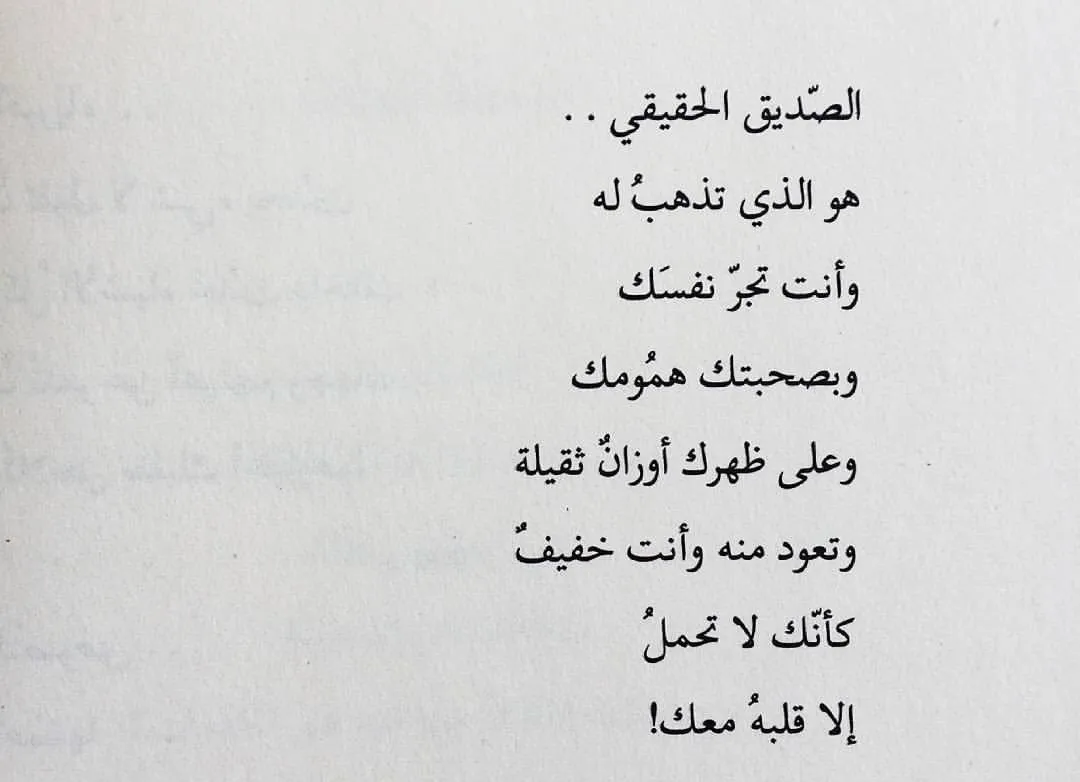 شعر الصديق الحقيقي - قصائد وخواطر مختلفه للصداقه -D8-B4-D8-B9-D8-B1 -D8-A7-D9-84-D8-B5-D8-Af-D9-8A-D9-82 -D8-A7-D9-84-D8-Ad-D9-82-D9-8A-D9-82-D9-8A -D9-82-D8-B5-D8-A7-D8-A6-D8-Af -D9-88-D8-Ae-D9-88-D8-A7-D8-B7-D8-B1 -D9-85-D8-Ae-D8-Aa-D9-84-D9-81 2