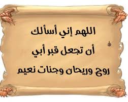 دعاء للوالدين قصير- ادعية للوالدين قصيره -D8-Af-D8-B9-D8-A7-D8-A1 -D9-84-D9-84-D9-88-D8-A7-D9-84-D8-Af-D9-8A-D9-86 -D9-82-D8-B5-D9-8A-D8-B1 -D8-A7-D8-Af-D8-B9-D9-8A-D8-A9 -D9-84-D9-84-D9-88-D8-A7-D9-84-D8-Af-D9-8A-D9-86 -D9-82-D8-B5-D9-8A 3