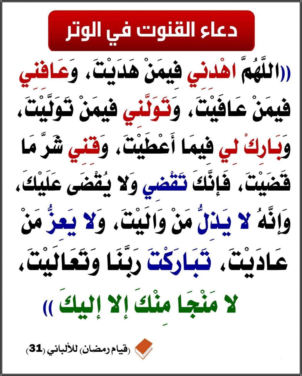 دعاء فى الوتر - اعظم الادعية الوترية -D8-Af-D8-B9-D8-A7-D8-A1 -D9-81-D9-89 -D8-A7-D9-84-D9-88-D8-Aa-D8-B1 -D8-A7-D8-B9-D8-B8-D9-85 -D8-A7-D9-84-D8-A7-D8-Af-D8-B9-D9-8A-D8-A9 -D8-A7-D9-84-D9-88-D8-Aa-D8-B1-D9-8A-D8-A9