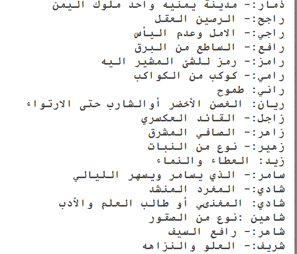 اسماء ذكور عربيه - ما هي أجمل اسماء اولاد اسماء ذكور عربيه ما هي أجمل اسماء اولا