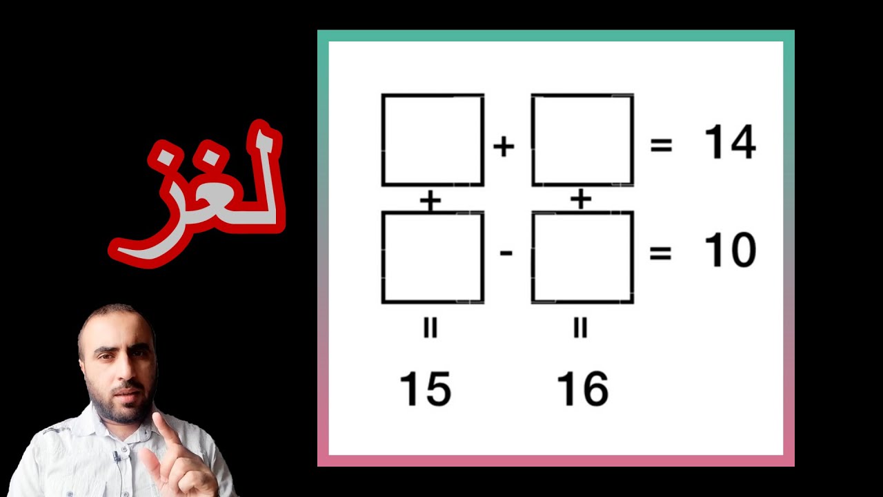 حل لغز الارقام ابسط الحلول لحل الالغاز