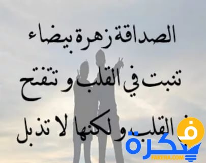 شعر عن الصديقات قصير - كلمات فى حب صديقتى -D8-B4-D8-B9-D8-B1 -D8-B9-D9-86 -D8-A7-D9-84-D8-B5-D8-Af-D9-8A-D9-82-D8-A7-D8-Aa -D9-82-D8-B5-D9-8A-D8-B1 -D9-83-D9-84-D9-85-D8-A7-D8-Aa -D9-81-D9-89 -D8-Ad-D8-A8 -D8-B5-D8-Af-D9-8A-D9-82-D8-Aa 2