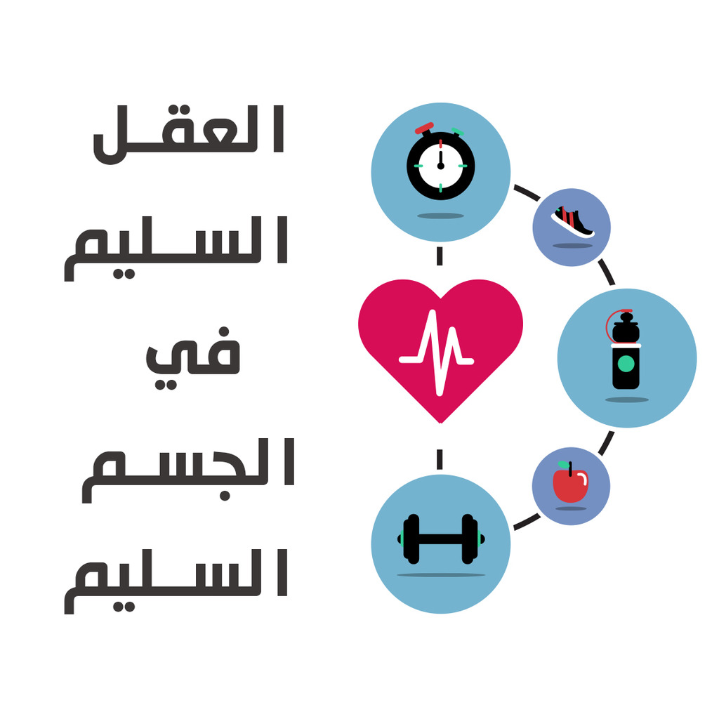 اهمية الرياضة- فوائد ممارسه التمارين الرياضيه في حياتنا -D8-A7-D9-87-D9-85-D9-8A-D8-A9 -D8-A7-D9-84-D8-B1-D9-8A-D8-A7-D8-B6-D8-A9 -D9-81-D9-88-D8-A7-D8-A6-D8-Af -D9-85-D9-85-D8-A7-D8-B1-D8-B3-D9-87 -D8-A7-D9-84-D8-Aa-D9-85-D8-A7-D8-B1-D9-8A-D9-86 -D8-A7 2