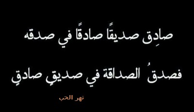 اقوال في الصدق-مقولات عن الصدق -D8-A7-D9-82-D9-88-D8-A7-D9-84 -D9-81-D9-8A -D8-A7-D9-84-D8-B5-D8-Af-D9-82-D9-85-D9-82-D9-88-D9-84-D8-A7-D8-Aa -D8-B9-D9-86 -D8-A7-D9-84-D8-B5-D8-Af-D9-82 4