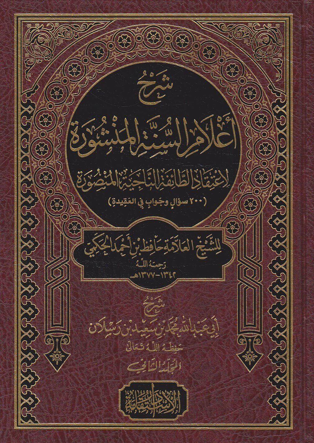 اعلام السنة المنشورة - من اهم اعلام السنة -D8-A7-D8-B9-D9-84-D8-A7-D9-85 -D8-A7-D9-84-D8-B3-D9-86-D8-A9 -D8-A7-D9-84-D9-85-D9-86-D8-B4-D9-88-D8-B1-D8-A9 -D9-85-D9-86 -D8-A7-D9-87-D9-85 -D8-A7-D8-B9-D9-84-D8-A7-D9-85 -D8-A7-D9-84-D8-B3-D9-86 1