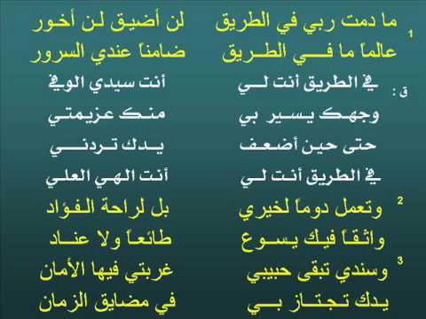 عزيمتي في غربتي , كلمات ‏ ترنيمة ما دمت ربي