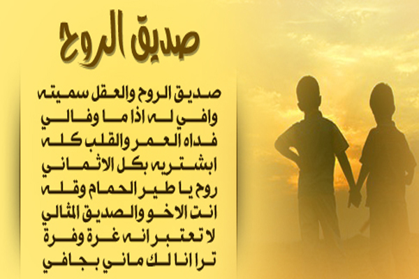 رسالة اشتياق لصديق - وحشتنى يا صديق العمر -D8-B1-D8-B3-D8-A7-D9-84-D8-A9 -D8-A7-D8-B4-D8-Aa-D9-8A-D8-A7-D9-82 -D9-84-D8-B5-D8-Af-D9-8A-D9-82 -D9-88-D8-Ad-D8-B4-D8-Aa-D9-86-D9-89 -D9-8A-D8-A7 -D8-B5-D8-Af-D9-8A-D9-82 -D8-A7-D9-84-D8-B9-D9-85