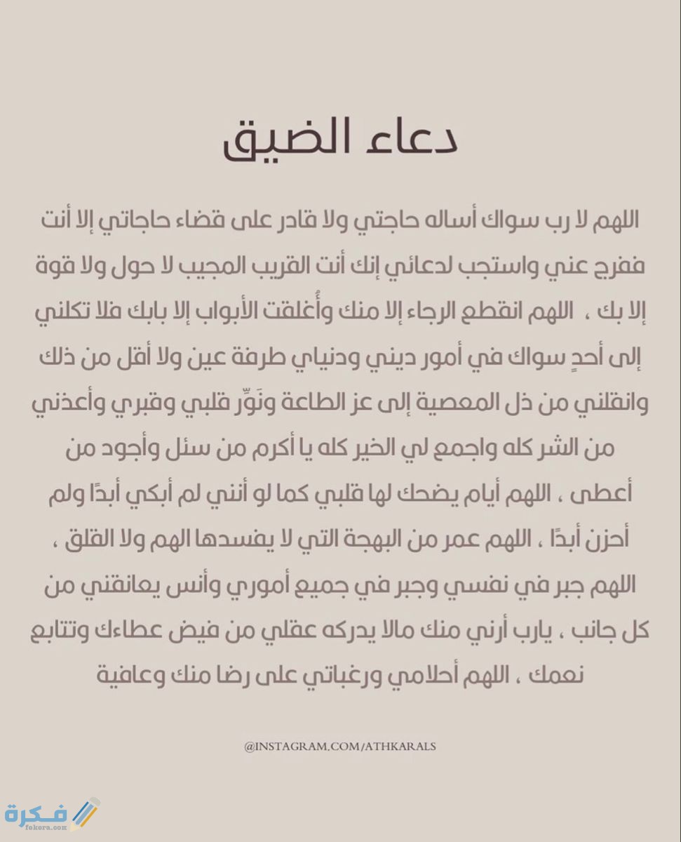 دعاء ضيق النفس والصدر - ادعيه دينيه تشرح الصدر -D8-Af-D8-B9-D8-A7-D8-A1 -D8-A7-D8-B2-D8-A7-D9-84-D8-A9 -D8-A7-D9-84-D9-87-D9-85 -D8-A7-D8-B1-D9-88-D8-B9 -D8-A7-D8-Af-D8-B9-D9-8A-D9-87 -D8-Af-D9-8A-D9-86-D9-8A-D9-87 -D8-Aa-D8-B4-D8-B1-D8-Ad 4