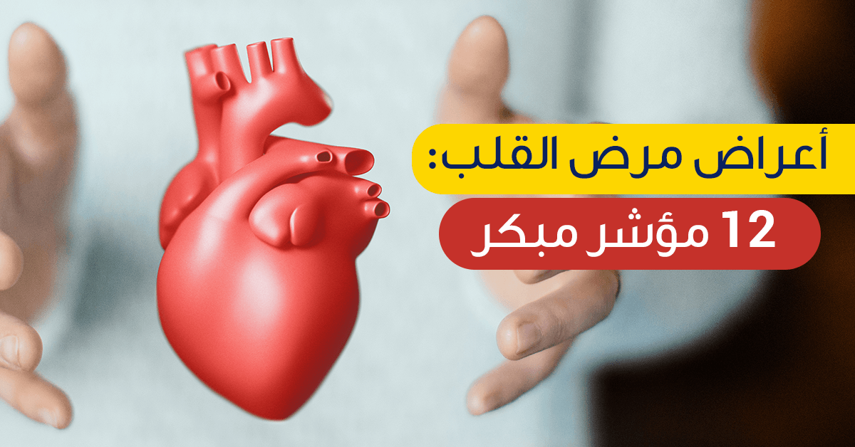 اعراش مرش القلب , نفسك تعرف ليه قلبك بيوجعك