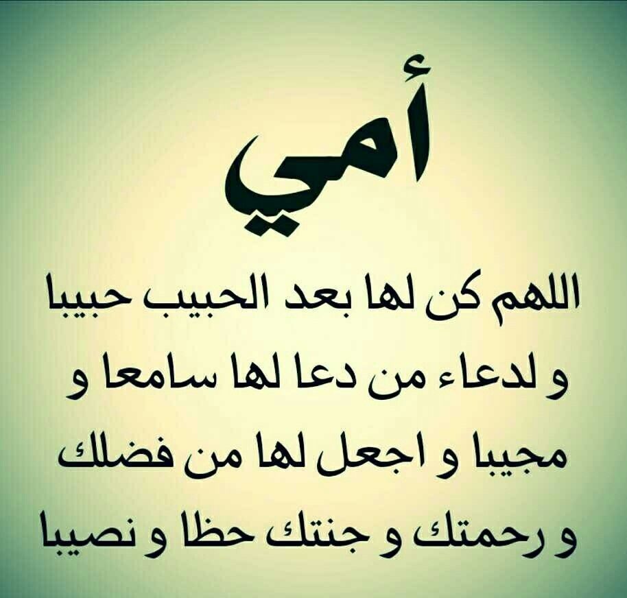 اجمل دعاء لامي , افضل دعاء يمكن ان تقوله لامك