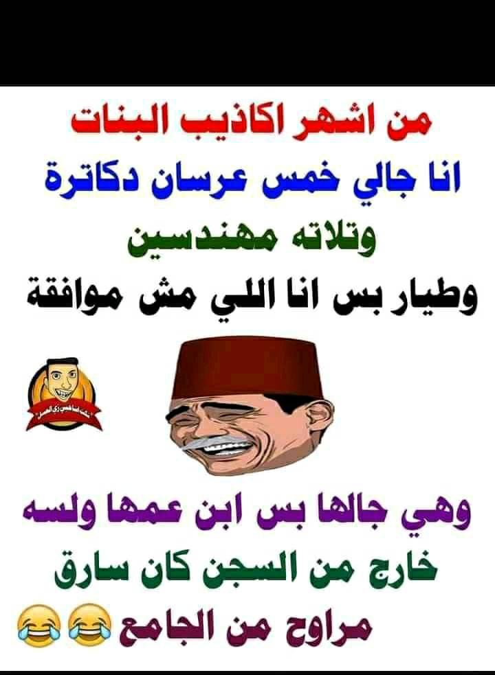 نكت تموت ضحك , مستحيل تبطل ضحك خالص