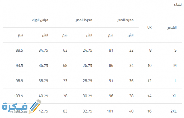 مقاسات الملابس التركية - دليلك لمعرفة قياسات الثياب بتركيا -D9-85-D9-82-D8-A7-D8-B3-D8-A7-D8-Aa -D8-A7-D9-84-D9-85-D9-84-D8-A7-D8-A8-D8-B3 -D8-A7-D9-84-D8-Aa-D8-B1-D9-83-D9-8A-D8-A9 -D8-Af-D9-84-D9-8A-D9-84-D9-83 -D9-84-D9-85-D8-B9-D8-B1-D9-81-D8-A9 -D9-82 1