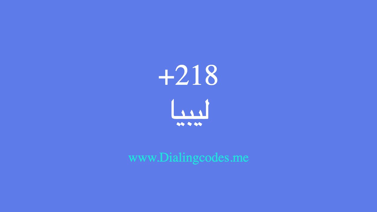 00218 مفتاح اي دولة , معلومات عن ليبيا