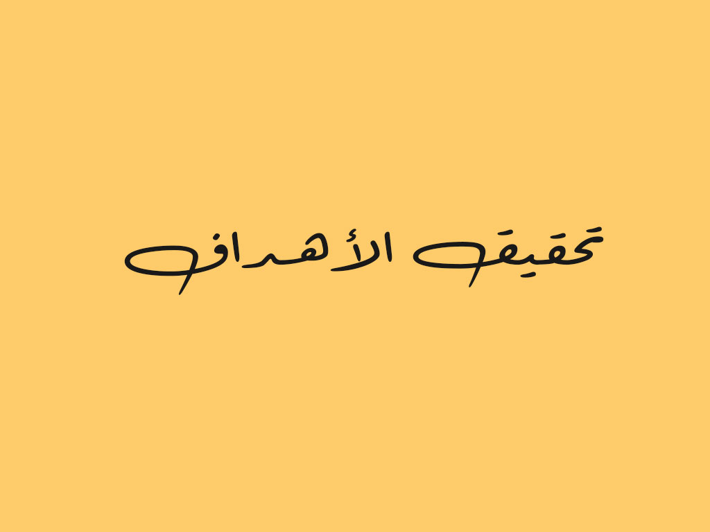 لسة مواصلين مشوارنا لتحقيق الهدف-اتعب واجتهد لتصل الى هدفك -D9-84-D8-B3-D8-A9 -D9-85-D9-88-D8-A7-D8-B5-D9-84-D9-8A-D9-86 -D9-85-D8-B4-D9-88-D8-A7-D8-B1-D9-86-D8-A7 -D9-84-D8-Aa-D8-Ad-D9-82-D9-8A-D9-82 -D8-A7-D9-84-D9-87-D8-Af-D9-81-D8-A7-D8-Aa-D8-B9-D8-A8 4