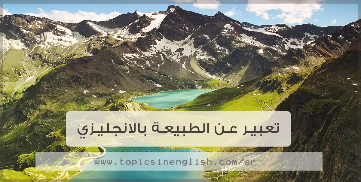 منظر جميل بالانجليزي- وصف المنظر كامل منظر جميل بالانجليزي وصف المنظر كامل