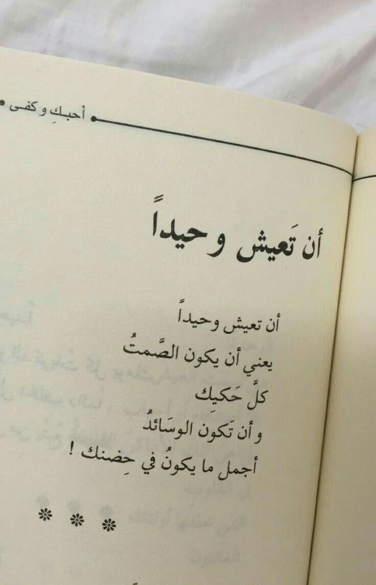 ان تعيش وحيدا افضل من , اهم مقولات وليام شكسبير