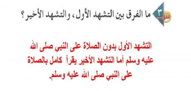 دعاء التشهد الاول , ما هو دعاء التشهد الاول