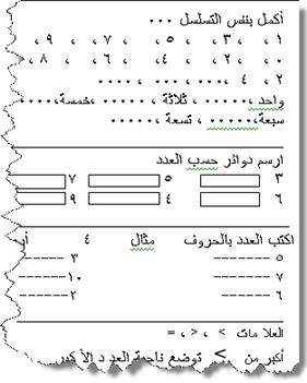 تمارين السنة الاولى - بينا نشوف أفضل منهج فى الحساب تمارين السنة الاولى بينا نشوف أفضل منه