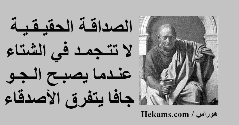 اقوال عن الصداقه - عبارات عن حب الصديق -D8-A7-D9-82-D9-88-D8-A7-D9-84 -D8-B9-D9-86 -D8-A7-D9-84-D8-B5-D8-Af-D8-A7-D9-82-D9-87 -D8-B9-D8-A8-D8-A7-D8-B1-D8-A7-D8-Aa -D8-B9-D9-86 -D8-Ad-D8-A8 -D8-A7-D9-84-D8-B5-D8-Af-D9-8A-D9-82 2