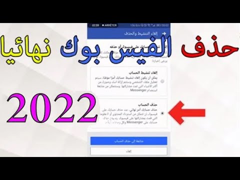 كيفية حذف الحساب من الفيس بوك نهائيا , ازاى اتخلص منه