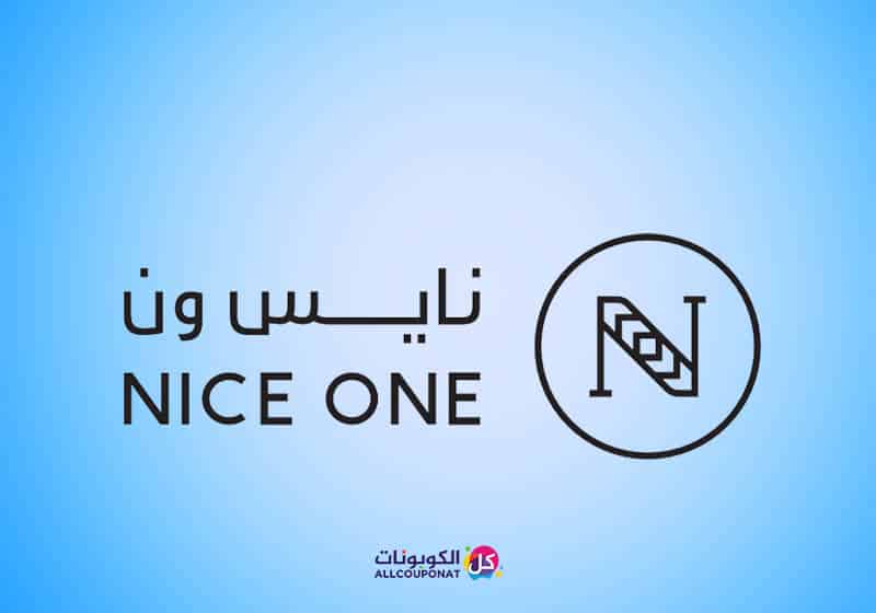 كود نايس - خصومات رائعه من نايس -D9-83-D9-88-D8-Af -D9-86-D8-A7-D9-8A-D8-B3 -D8-Ae-D8-B5-D9-88-D9-85-D8-A7-D8-Aa -D8-B1-D8-A7-D8-A6-D8-B9-D9-87 -D9-85-D9-86 -D9-86-D8-A7-D9-8A-D8-B3 2