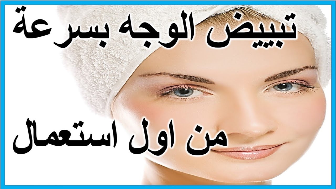 خلطات طبيعيه لتبيض الوجه بسرعه , اختارى ماسكات ووصفات لبشرتك